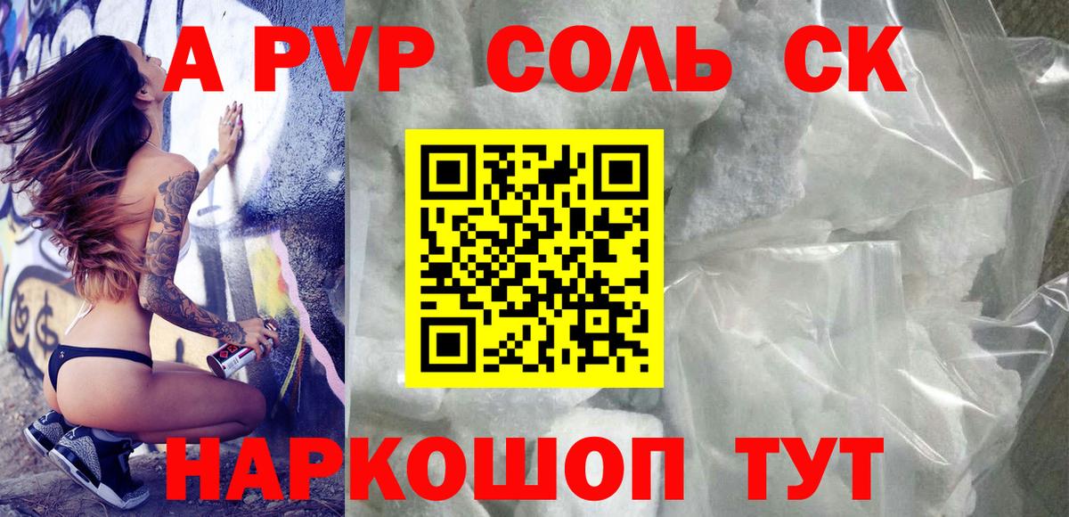 Alpha PVP мука  Alpha PVP СК КРИС  Альфа ПВП Соль  Карпинск  Вход с VPN 