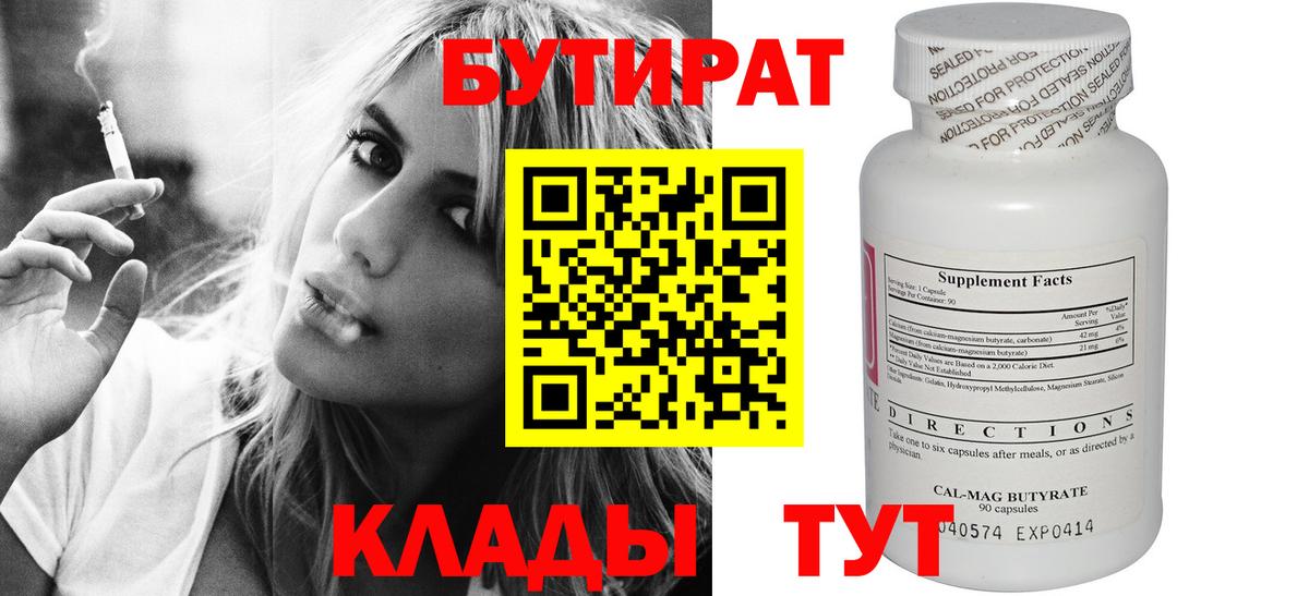 Бутират  Вход с VPN  Карпинск  Бутират 99% 