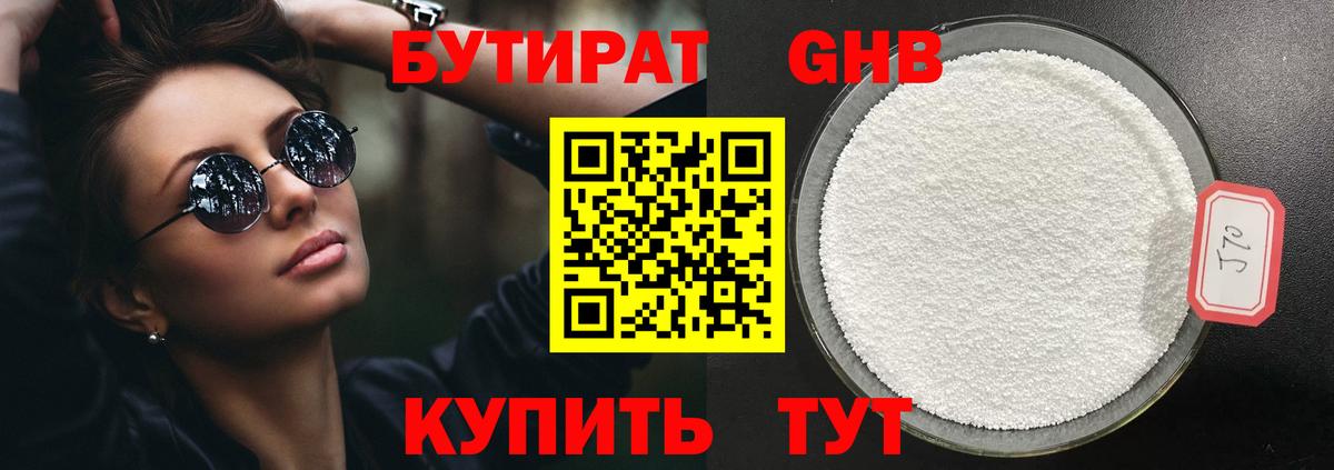 БУТИРАТ бутандиол Карпинск