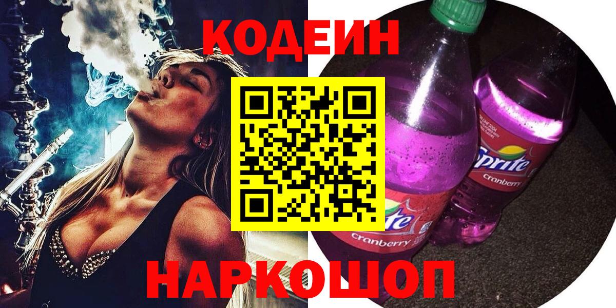Codein Purple Drank  Вход с VPN  Карпинск 