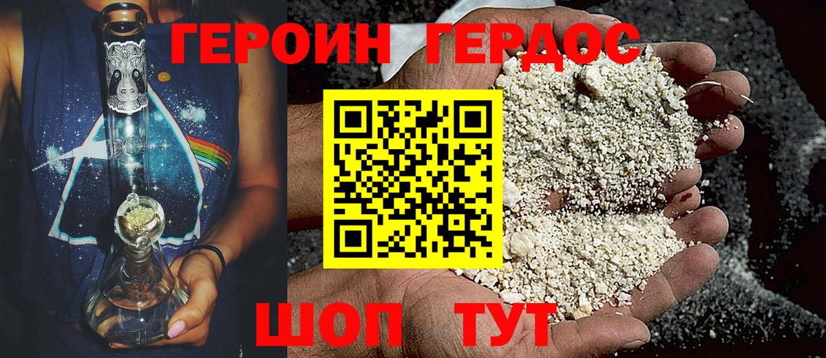 Героин белый Карпинск